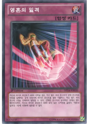 영혼의 일격