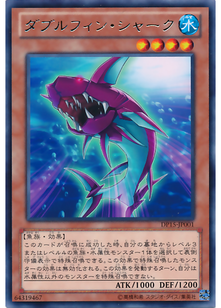 ダブルフィン・シャーク