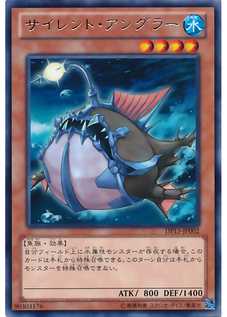 サイレント・アングラー