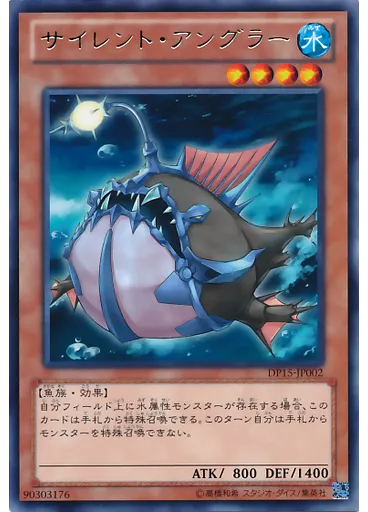 サイレント・アングラー