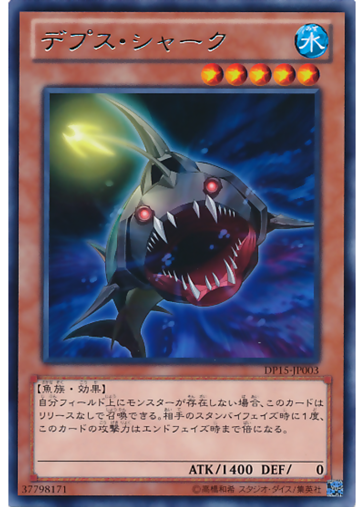 デプス・シャーク
