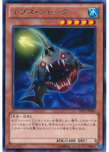 デプス・シャーク