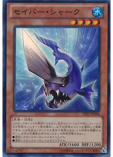 セイバー・シャーク