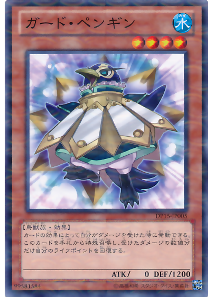 ガード・ペンギン (Normal Parallel Rare)