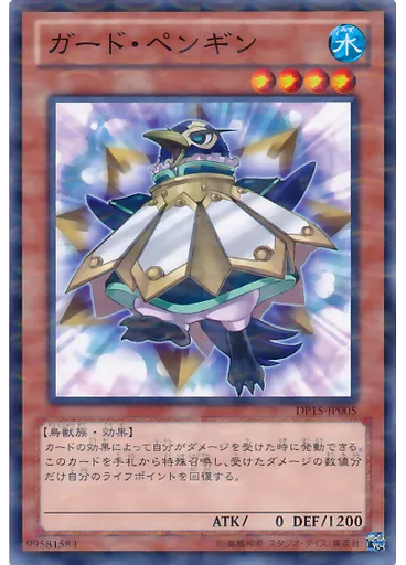 ガード・ペンギン (Normal Parallel Rare)