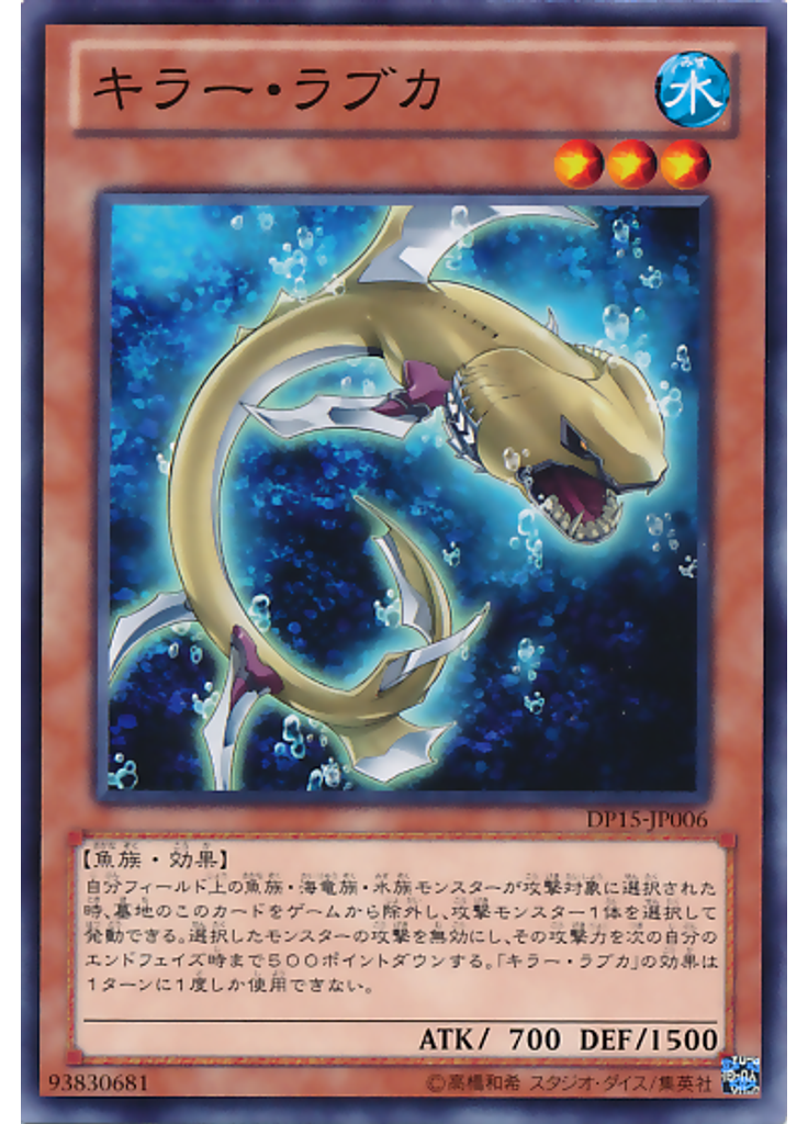 キラー・ラブカ