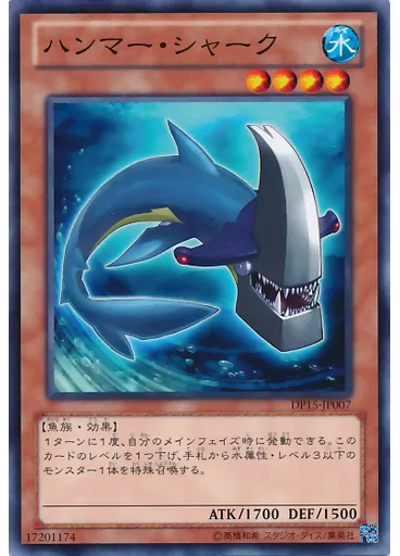 ハンマー・シャーク