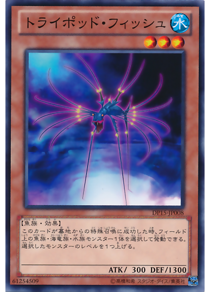 トライポッド・フィッシュ