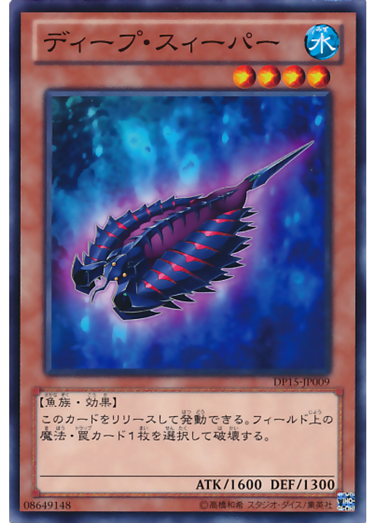 ディープ・スィーパー