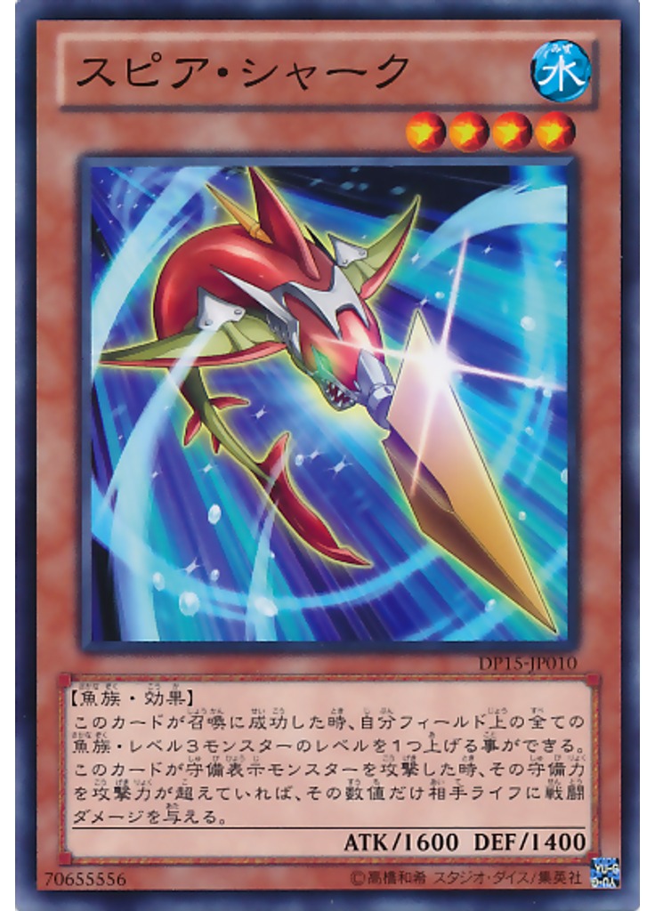 スピア・シャーク