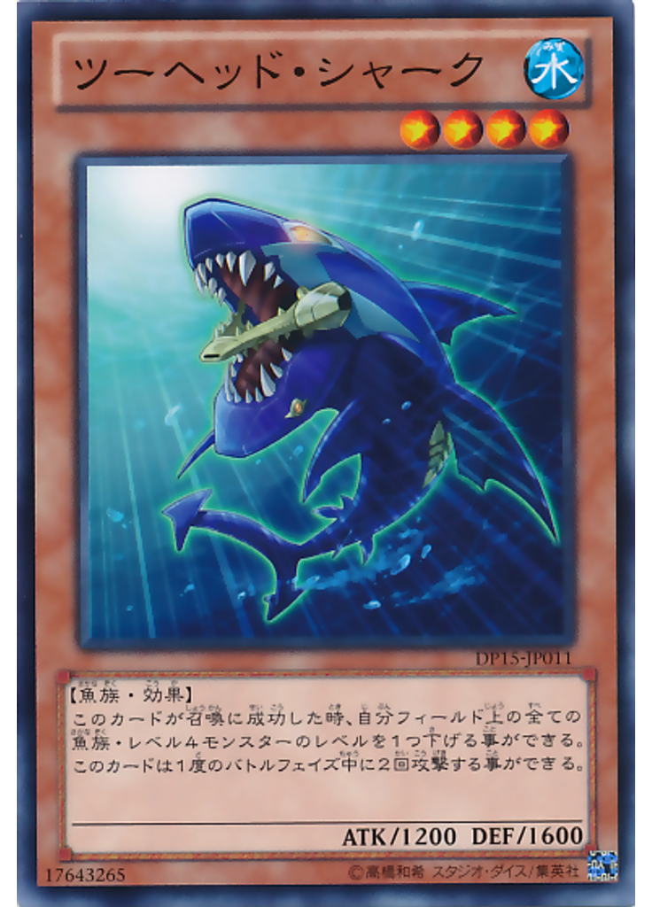 ツーヘッド・シャーク