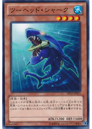 ツーヘッド・シャーク