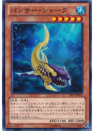 パンサー・シャーク