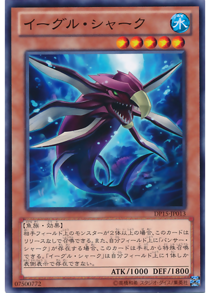 イーグル・シャーク