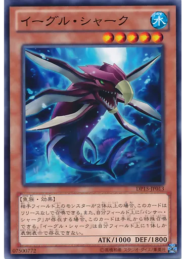 イーグル・シャーク