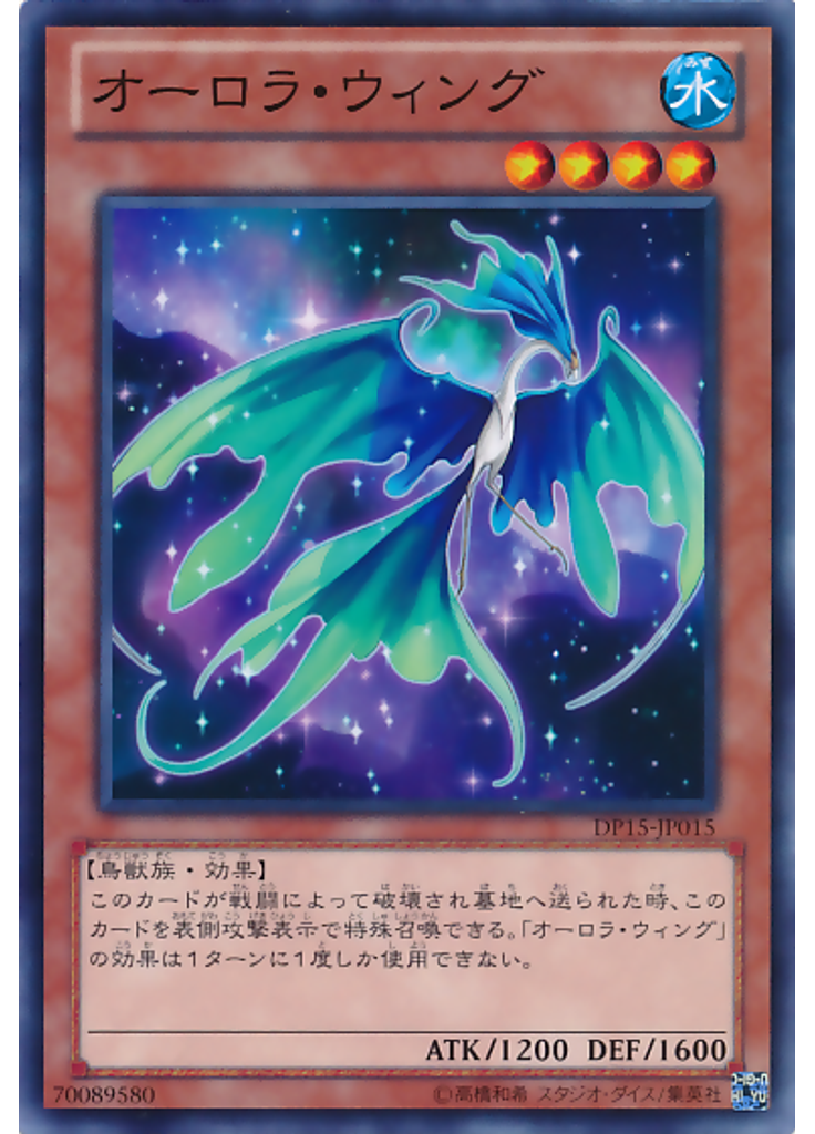オーロラ・ウィング