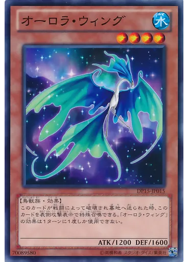 オーロラ・ウィング