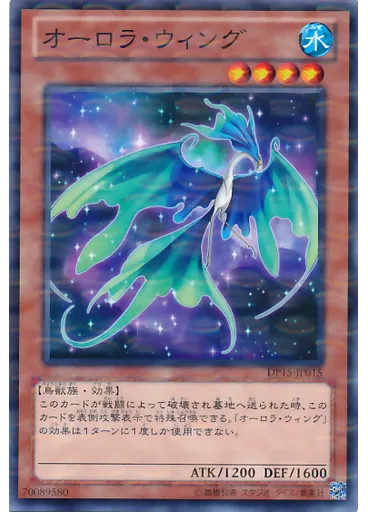 オーロラ・ウィング (Normal Parallel Rare)