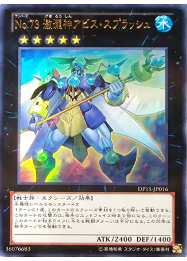 Ｎｏ．７３ 激瀧神アビス・スプラッシュ — Duelist Pack: Kastle Siblings