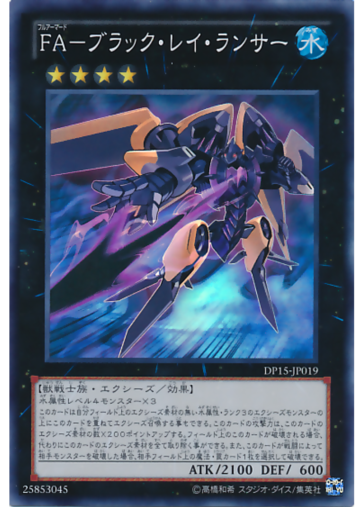 ＦＡ－ブラック・レイ・ランサー