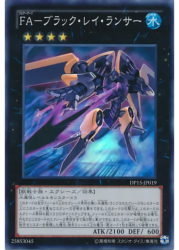 ＦＡ－ブラック・レイ・ランサー
