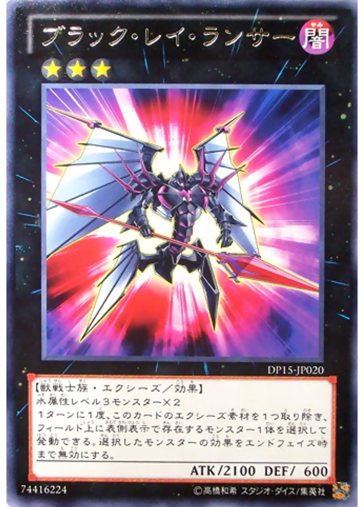 ブラック・レイ・ランサー