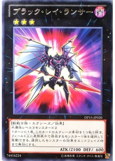 ブラック・レイ・ランサー
