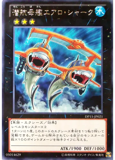 潜航母艦エアロ・シャーク — Duelist Pack: Kastle Siblings