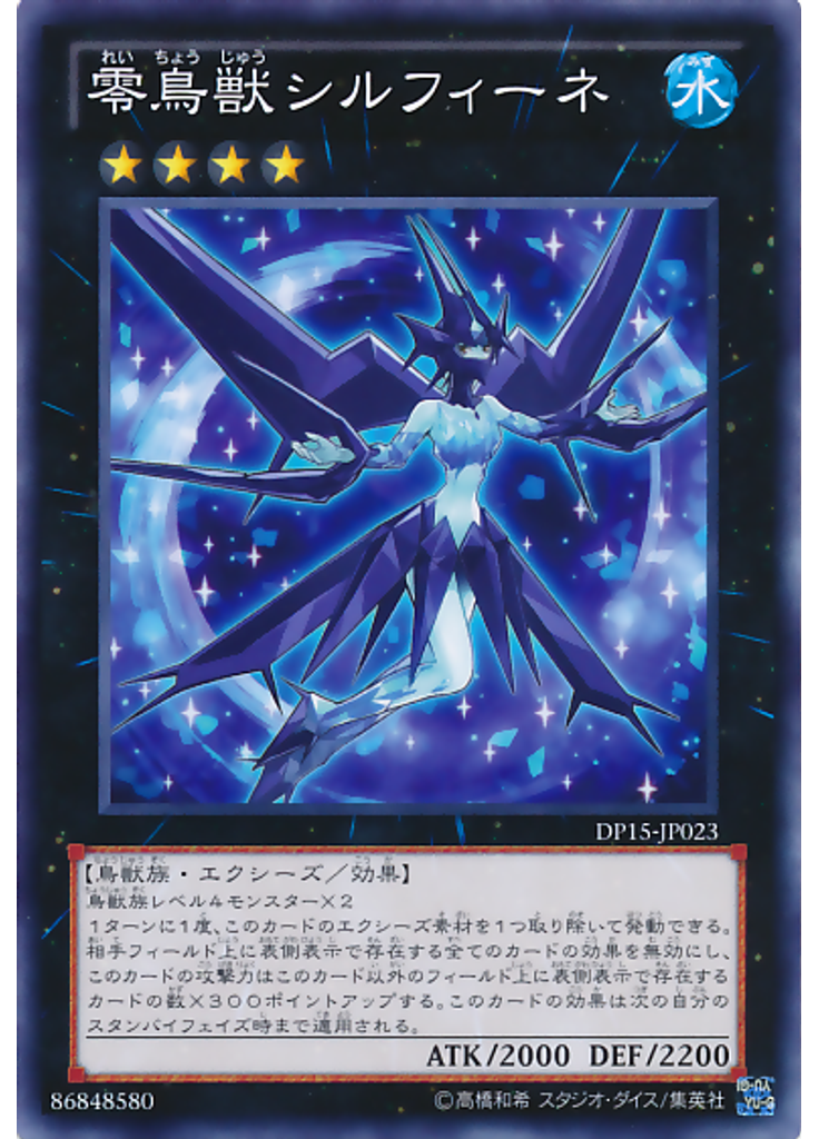 零鳥獣シルフィーネ