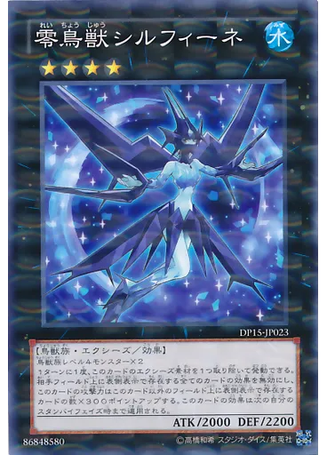 零鳥獣シルフィーネ (Normal Parallel Rare)