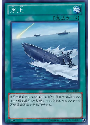 浮上
