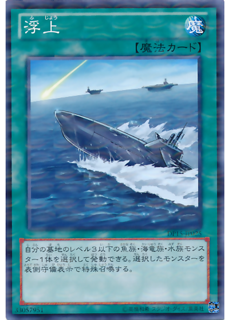 浮上 (Normal Parallel Rare)