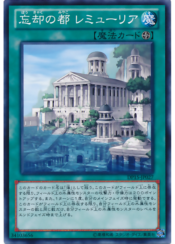 忘却の都 レミューリア
