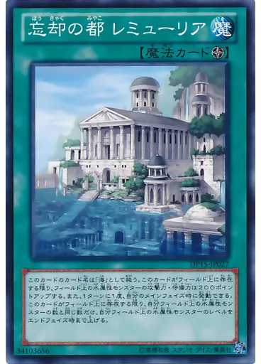 忘却の都 レミューリア