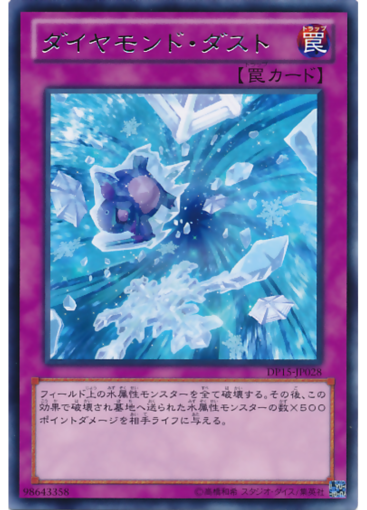 ダイヤモンド・ダスト