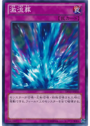 激流葬