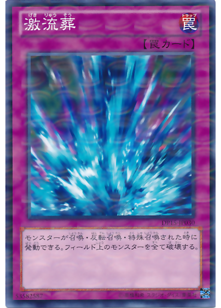 激流葬 (Normal Parallel Rare)