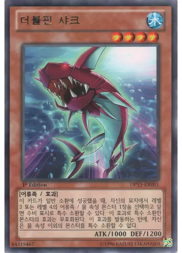 더볼핀 샤크