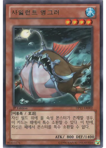 사일런트 앵그러