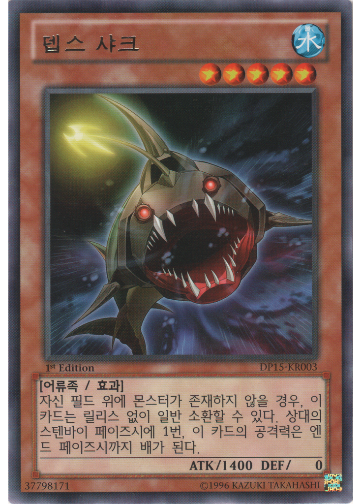 뎁스 샤크