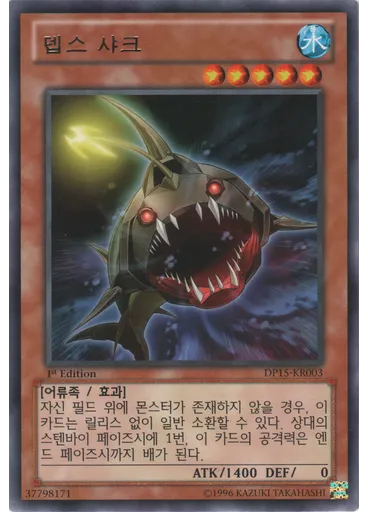 뎁스 샤크
