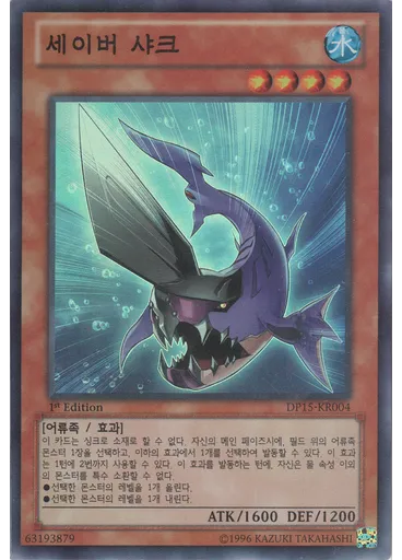 세이버 샤크