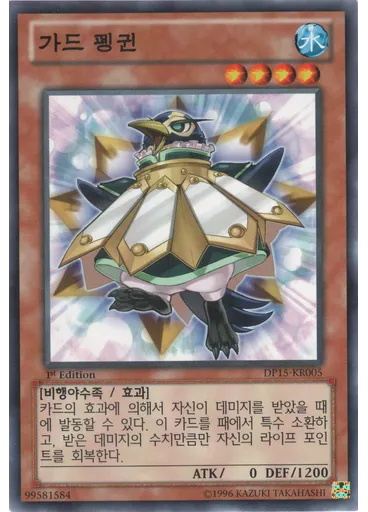 가드 펭귄
