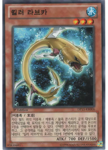 킬러 라브카