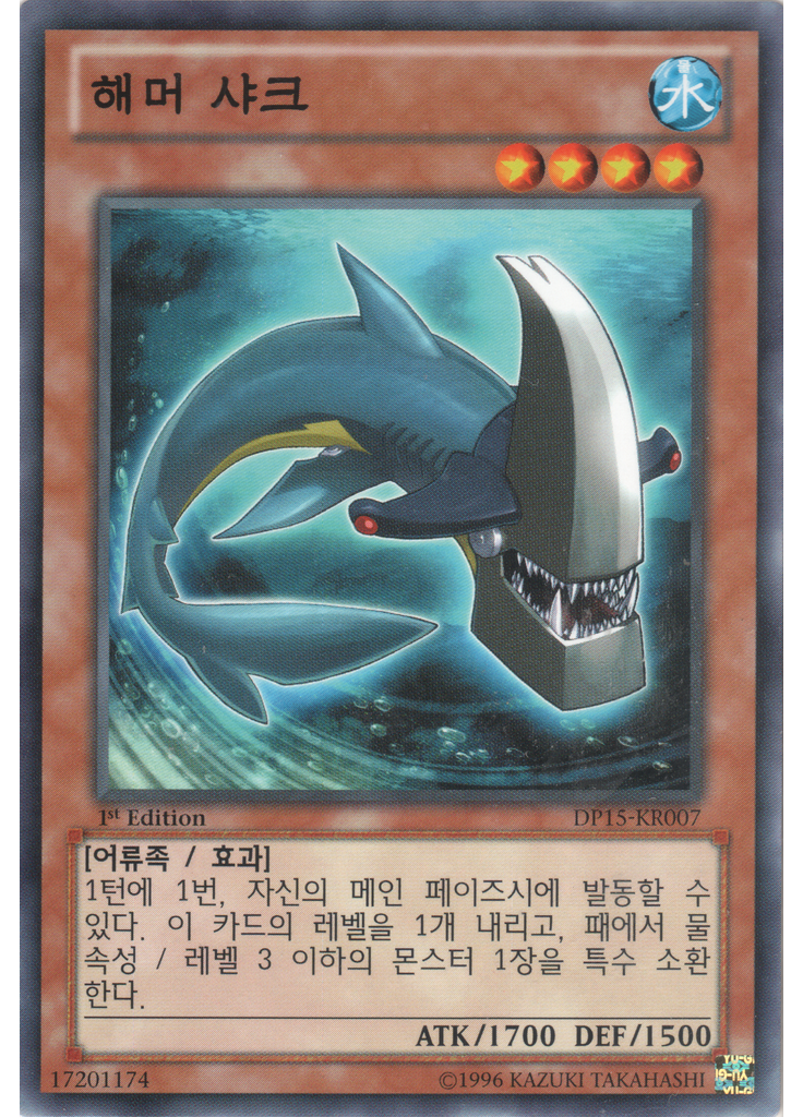 해머 샤크