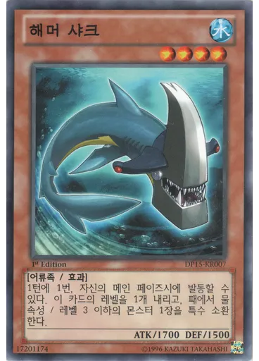 해머 샤크
