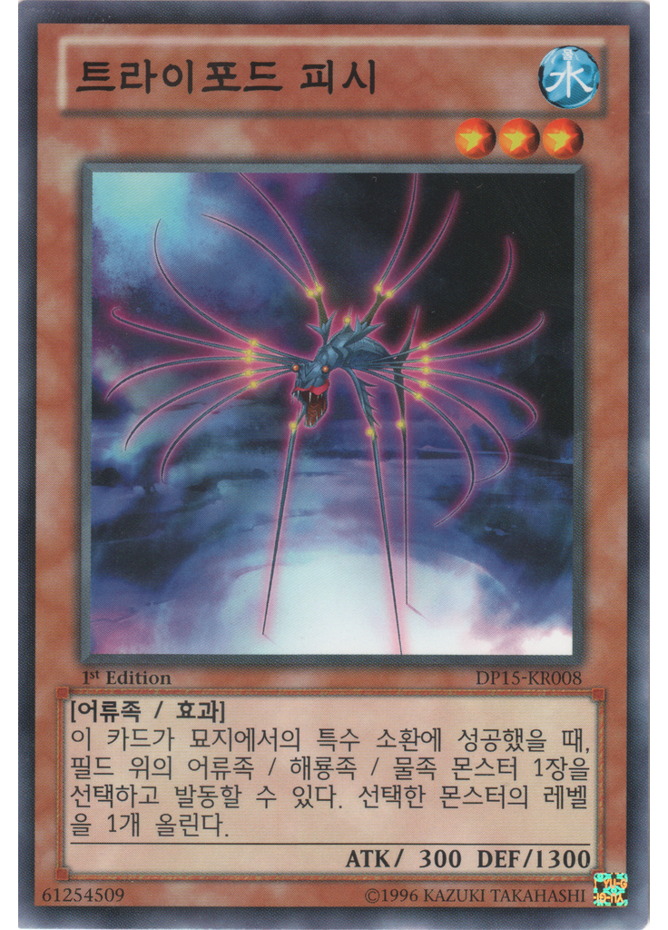 트라이포드 피시