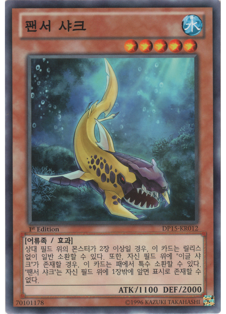 팬서 샤크