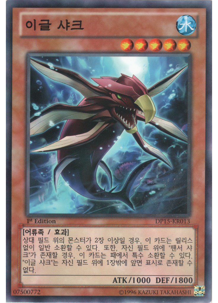 이글 샤크