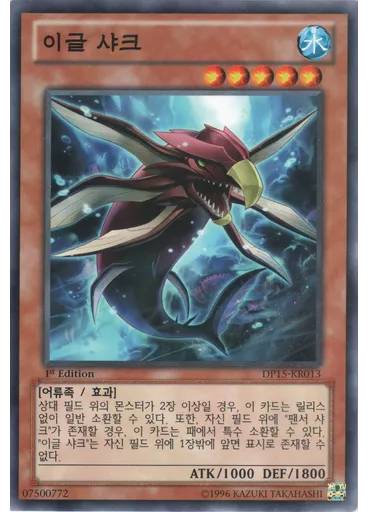 이글 샤크